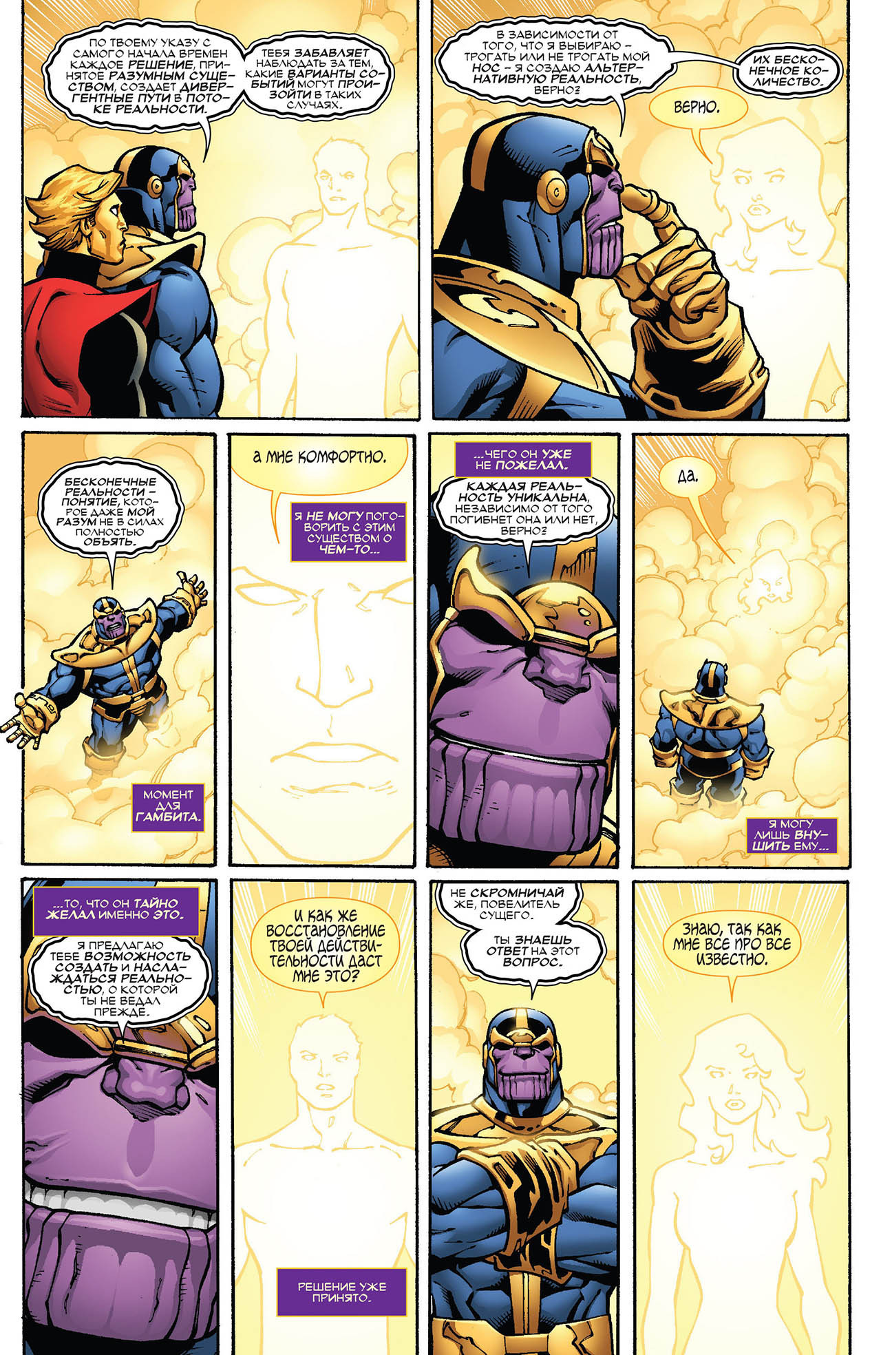 End of Infinity. - Marvel, Comics, Thanos, , The Most High, The tribunal, Longpost