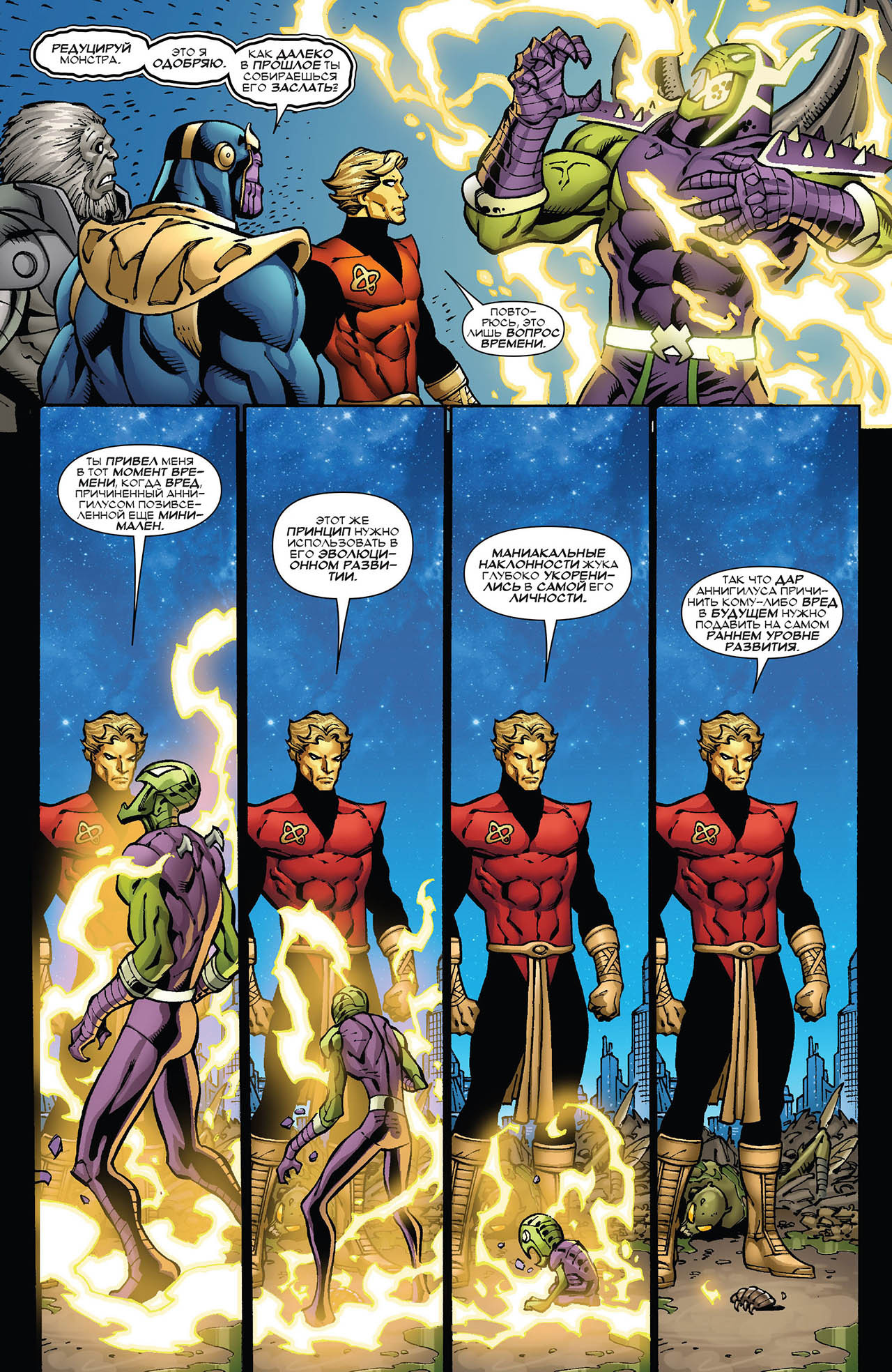 End of Infinity. - Marvel, Comics, Thanos, , The Most High, The tribunal, Longpost