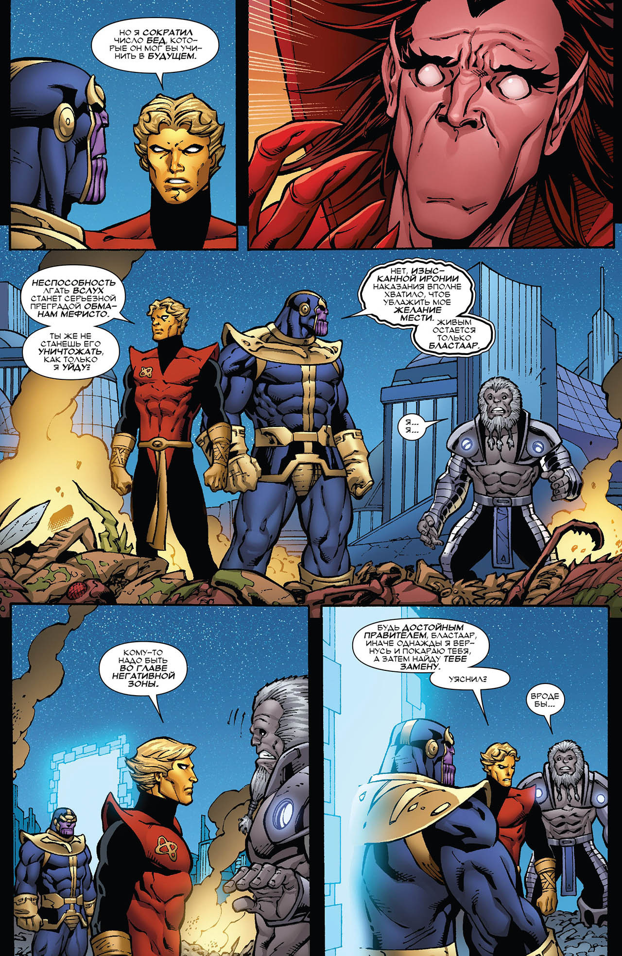 End of Infinity. - Marvel, Comics, Thanos, , The Most High, The tribunal, Longpost