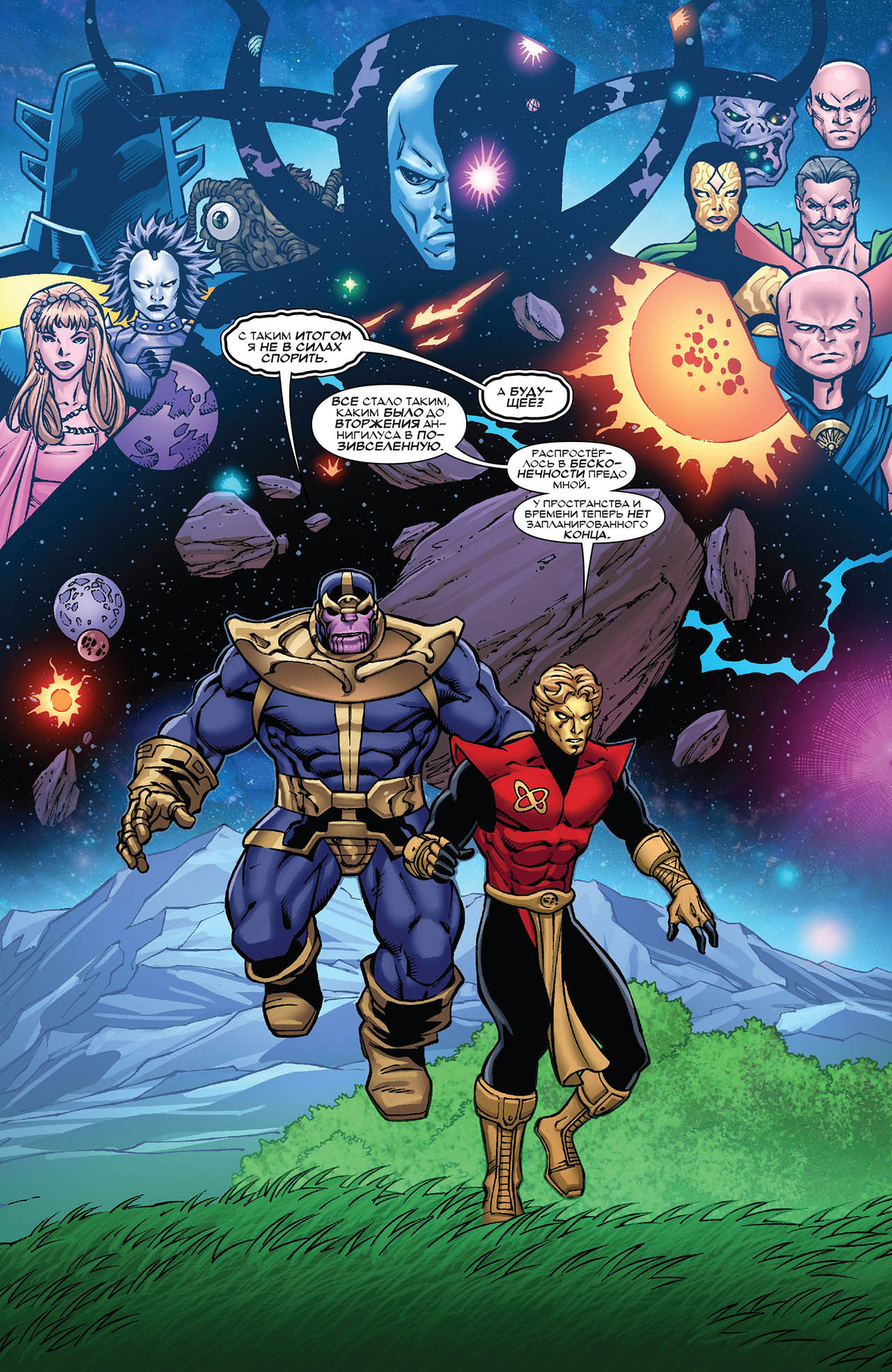 End of Infinity. - Marvel, Comics, Thanos, , The Most High, The tribunal, Longpost