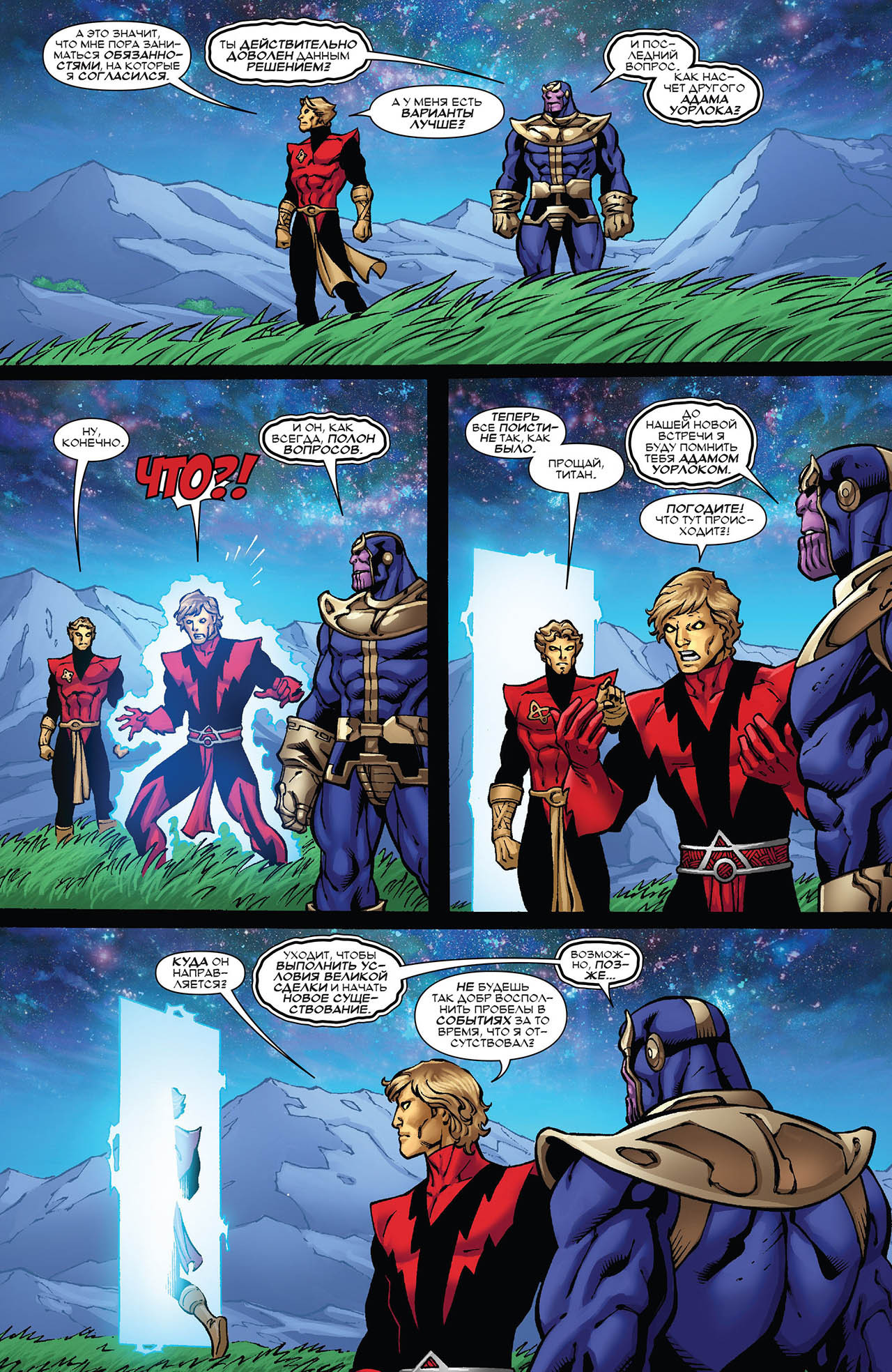 End of Infinity. - Marvel, Comics, Thanos, , The Most High, The tribunal, Longpost