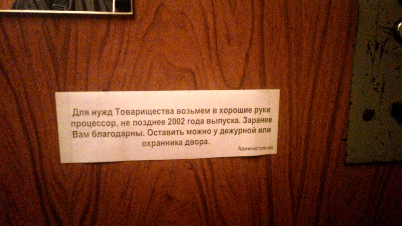 Вчера в лифте... ( Товарищество - наше ТСЖ, а не секта какая нибудь) - Моё, Процессор, Компьютер