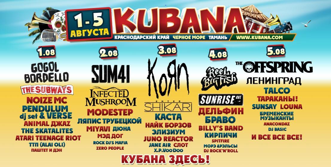 There may have been good festivals in Russia. - Kubana, Rock festival, , 