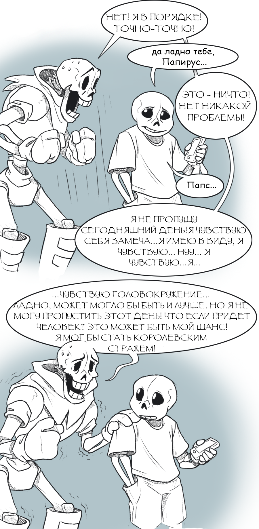 Hospital. Part 1/3 - Comics, Undertale, Papyrus, Sans, Translation, Longpost