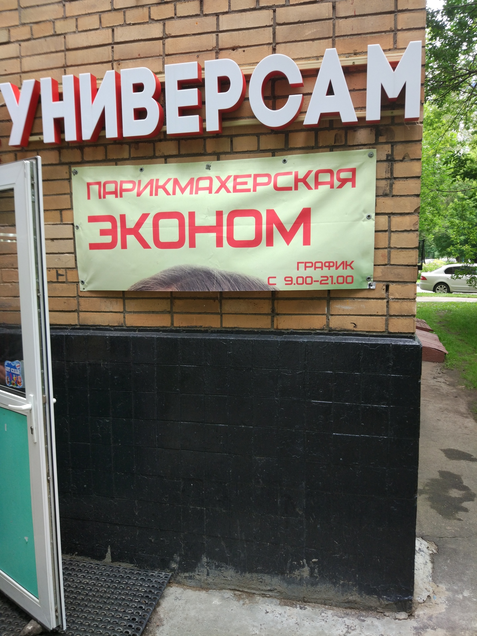 Реально эконом парикмахерская | Пикабу