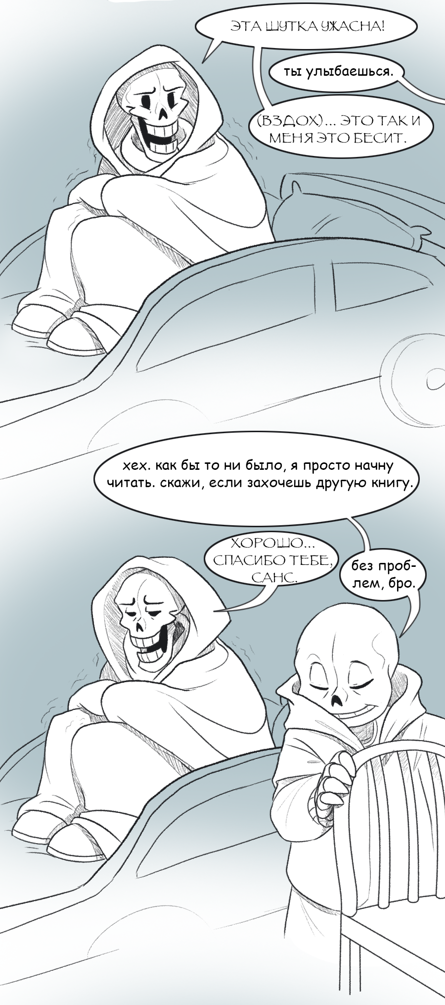 Больничный. Часть 3/3 - Undertale, Frisk, Papyrus, Sans, Комиксы, Перевод, Длиннопост