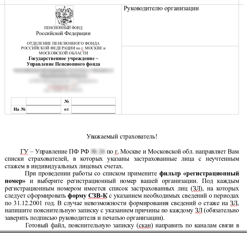 Department of the Pension Fund sent personal data to more than 17 thousand people - FIU, Moscow, Moscow region, Newsletter, Personal data