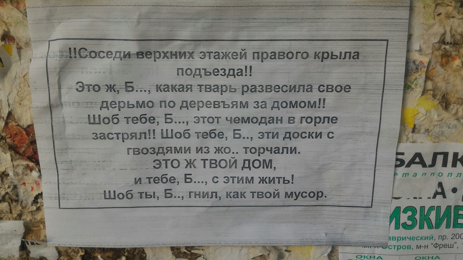 Объявление у подъезда сделало мой день. Так и живем - Моё, Подъезд, Утро