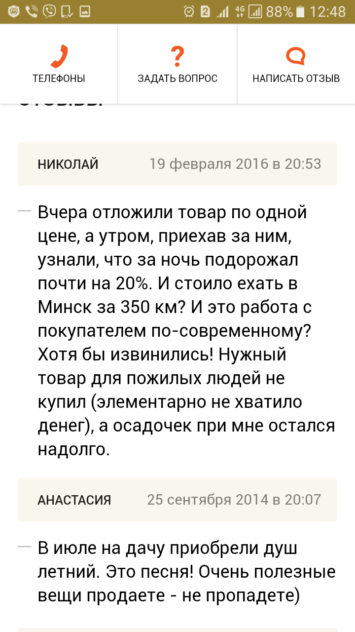 Обман или халатность? - Моё, Минск, Обман, Нужен совет, Продавец, Наплевать на покупателя, Длиннопост