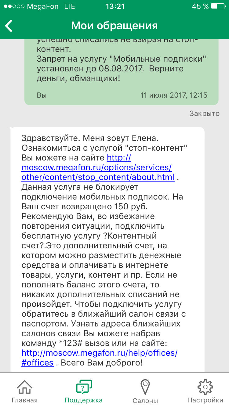 Megafon and its mobile subscriptions! - My, Megaphone, Deception, Paid subscriptions, Longpost