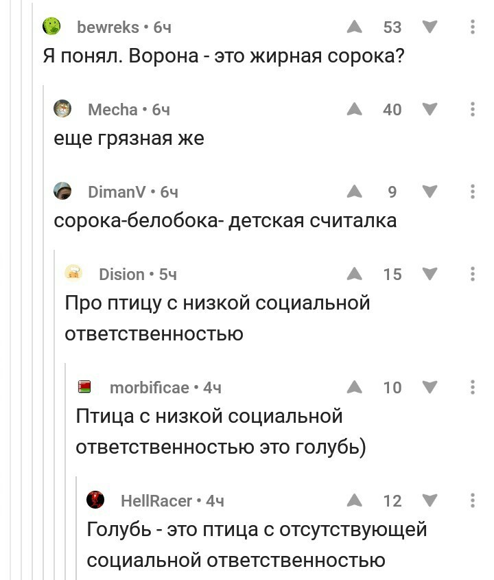 Птицы и социальная ответственность... - Комментарии, Комментарии на Пикабу, Скриншот, Птицы, Социальная ответственность