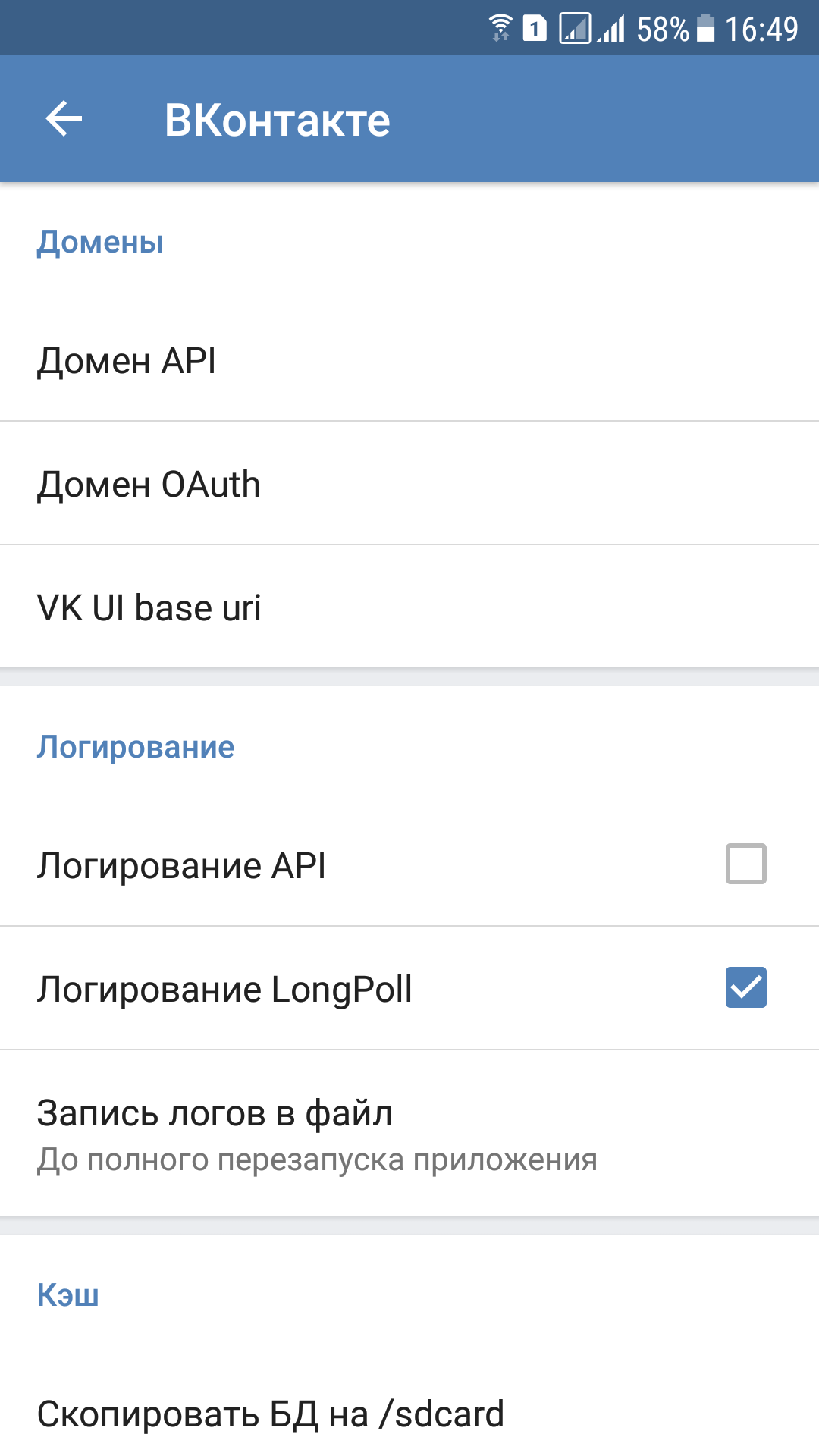 Приложение ВКонтакте с невидимкой для Android