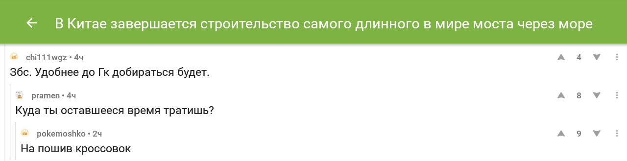 Для справки: освобождается 2.5 часа - Комментарии, Комментарии на Пикабу, Мост, Время, Кроссовки, Стереотипы