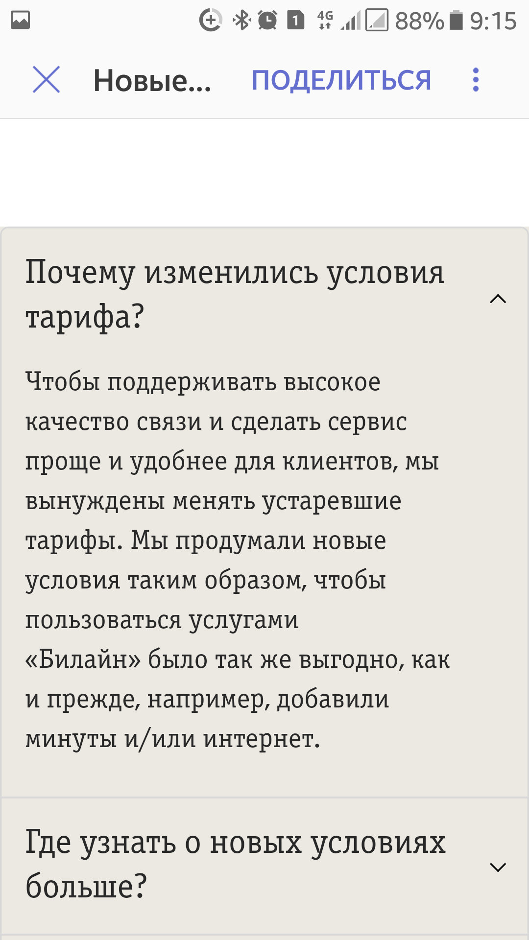 Билайн как всегда жжет... - Моё, Билайн, Сотовые операторы, Связь, Экономия, Длиннопост