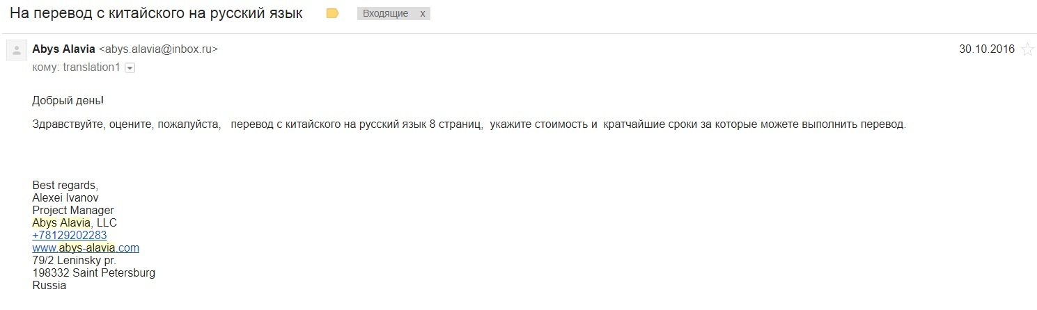 Divorces of translators by e-mail - My, Deception, Translation, Fraud, Lost in translation, Correspondence, Longpost
