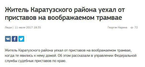 Срочная эвакуация или лайфхак как уйти от приставов - Новости, Лайфхак, Судебные приставы, Трамвай