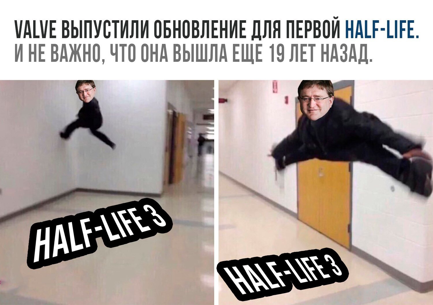 ..но мы не теряем надежду - Half-Life, Обновление, Valve, Слоупок