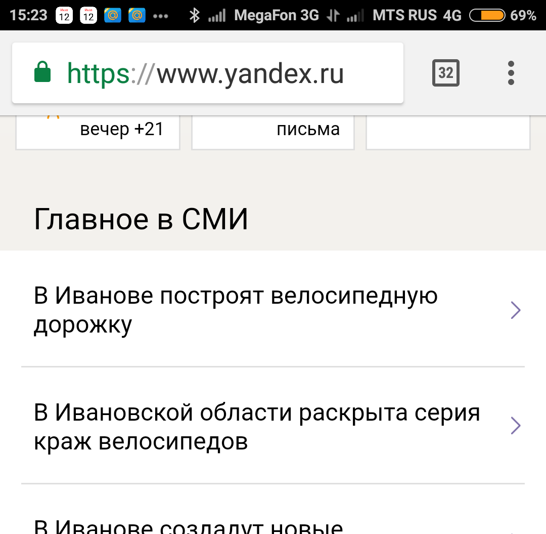 Yandex news again)) - Yandex., Ivanovo