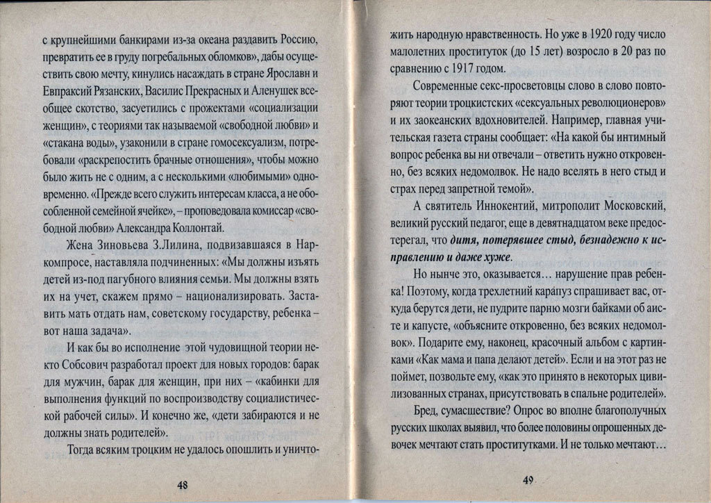 О деве, девстве и целомудрии - Религия, Христианство, Как страшно жить, Диннопосты, Длиннопост