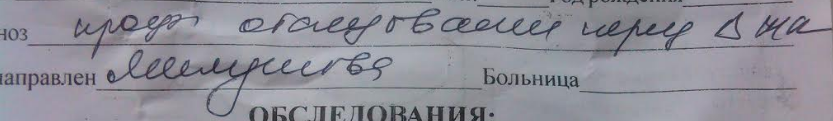 Помогите узнать диагноз - Врачебный почерк, Врачи, Диагноз, Помощь, Текст