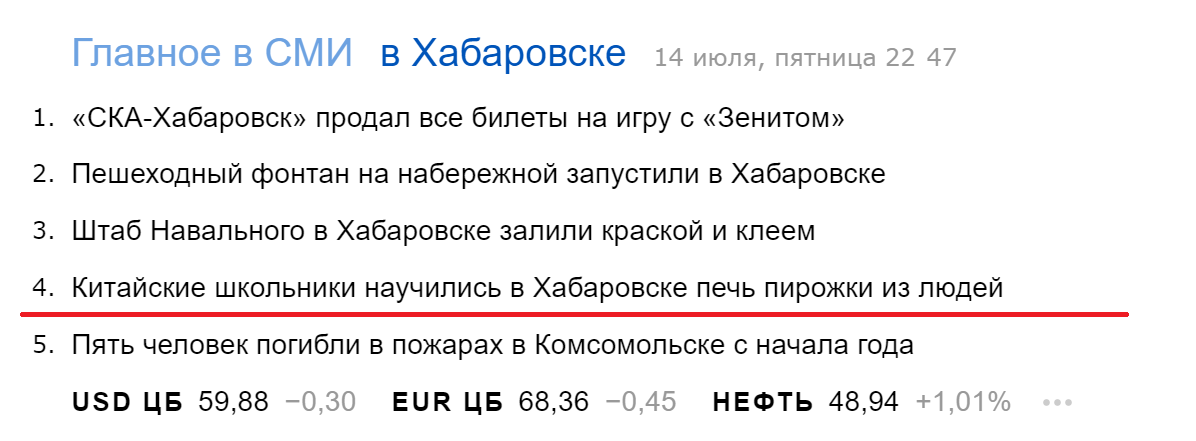 Добро пожаловать в Хабаровск - Моё, Новости, Хабаровск, Школьники, Пирожки