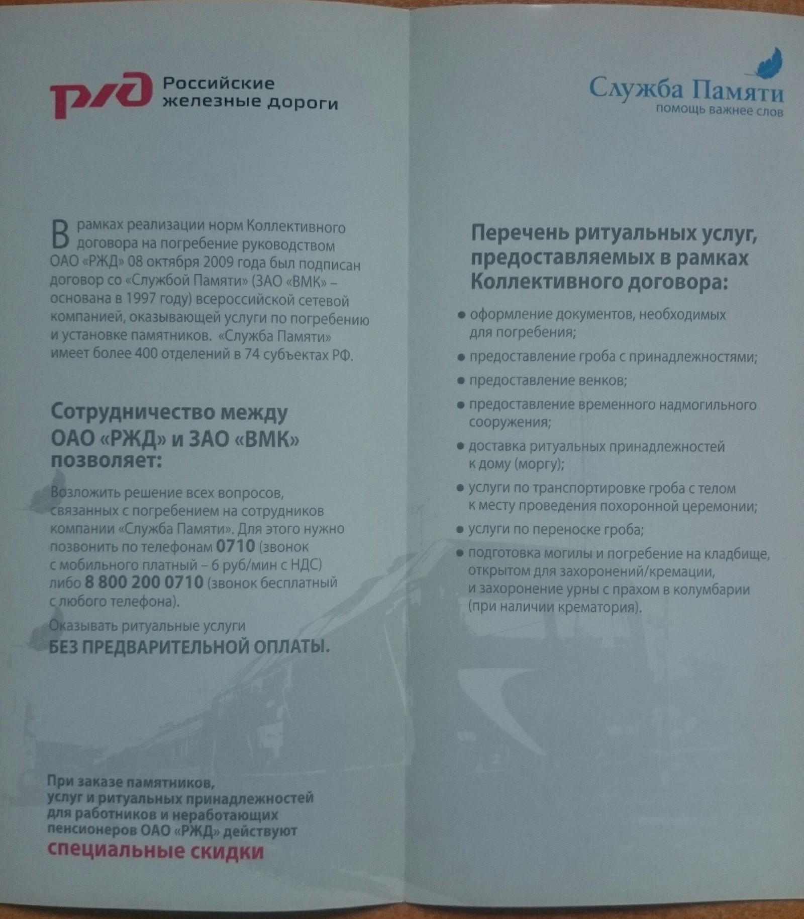 I love discounts for Russian Railways employees - Russian Railways, Help, Discounts, Longpost