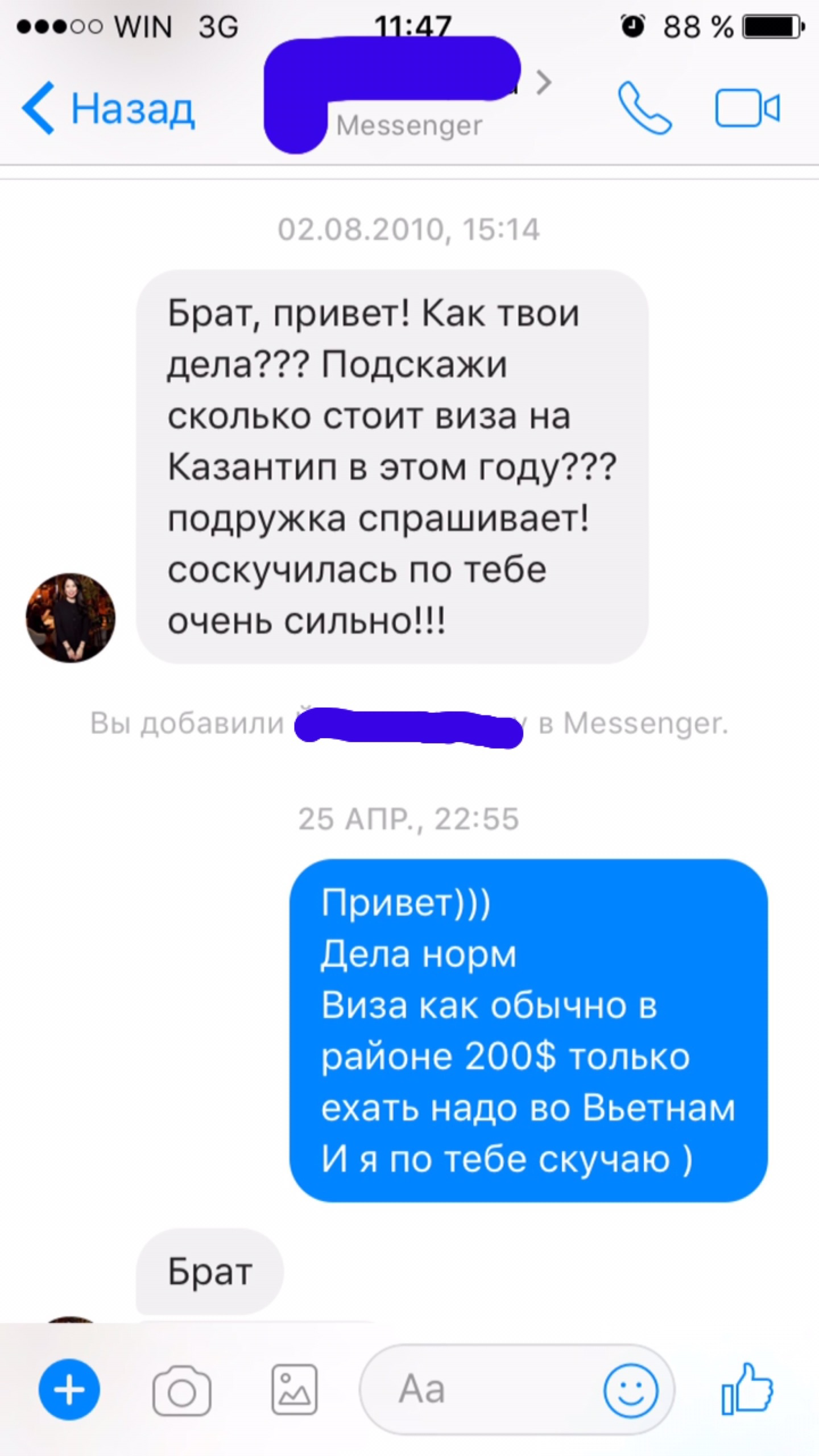 SMS that went for seven years) - My, Correspondence, Kazantip, Longpost