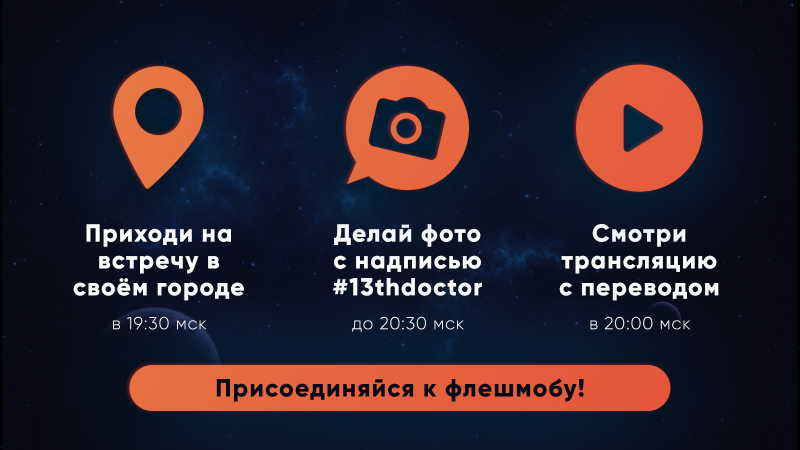 #13thdoctor - All-Russian flash mob Doctor Who - My, Doctor Who, , Thirteenth Doctor, Longpost