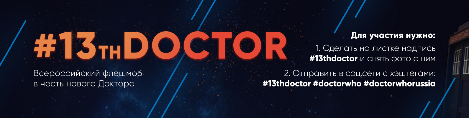 #13thdoctor - All-Russian flash mob Doctor Who - My, Doctor Who, , Thirteenth Doctor, Longpost