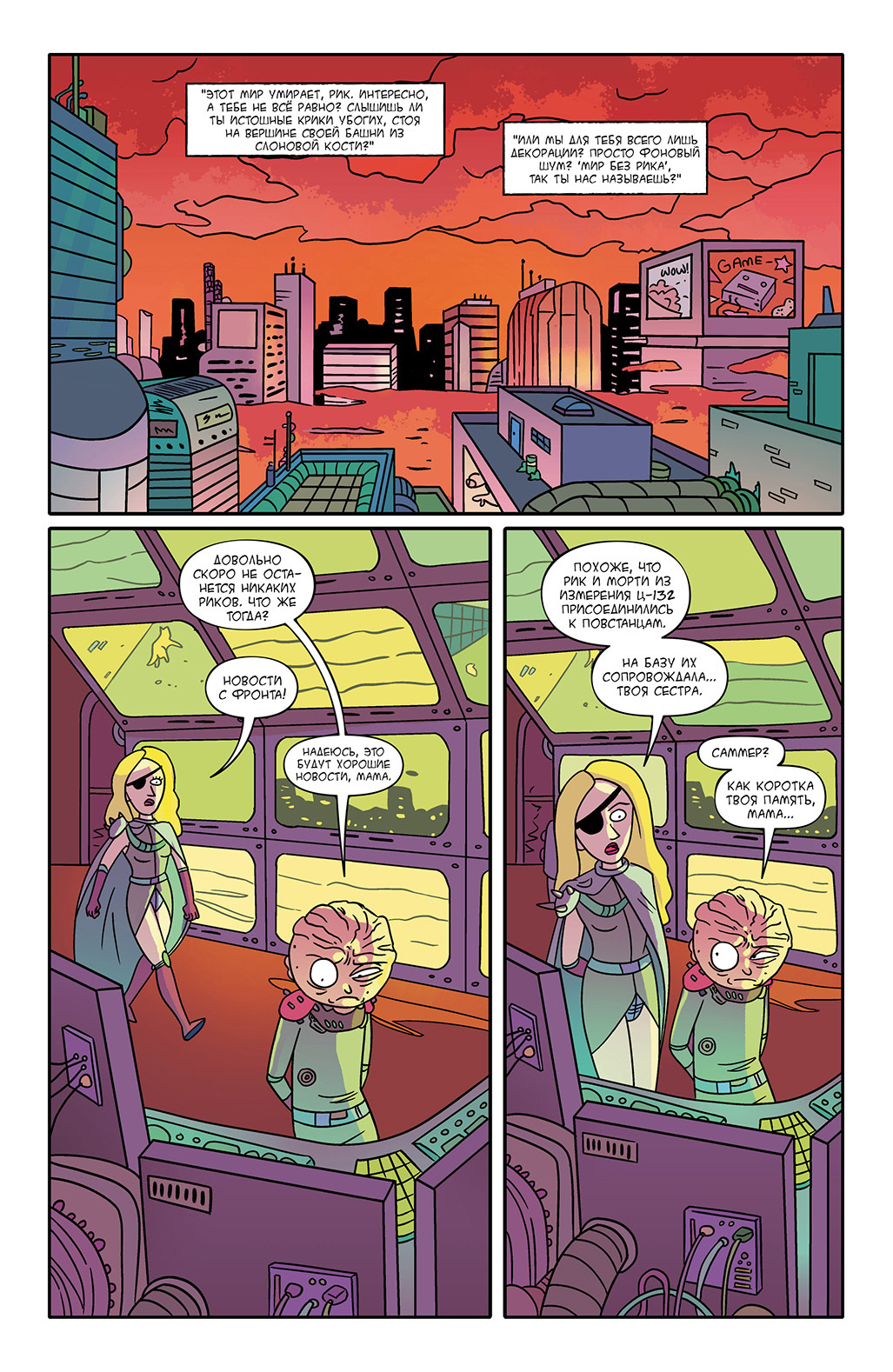 Rick and Morty #9 - My, Comics, Translation, Rick and Morty, Longpost