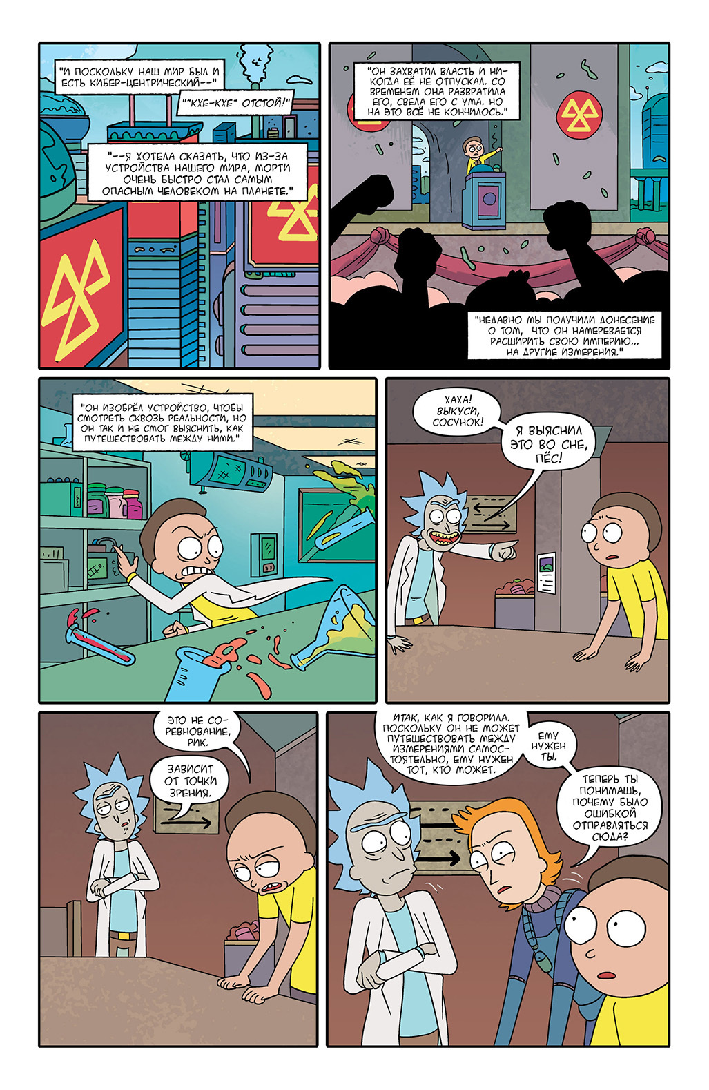 Rick and Morty #9 - My, Comics, Translation, Rick and Morty, Longpost