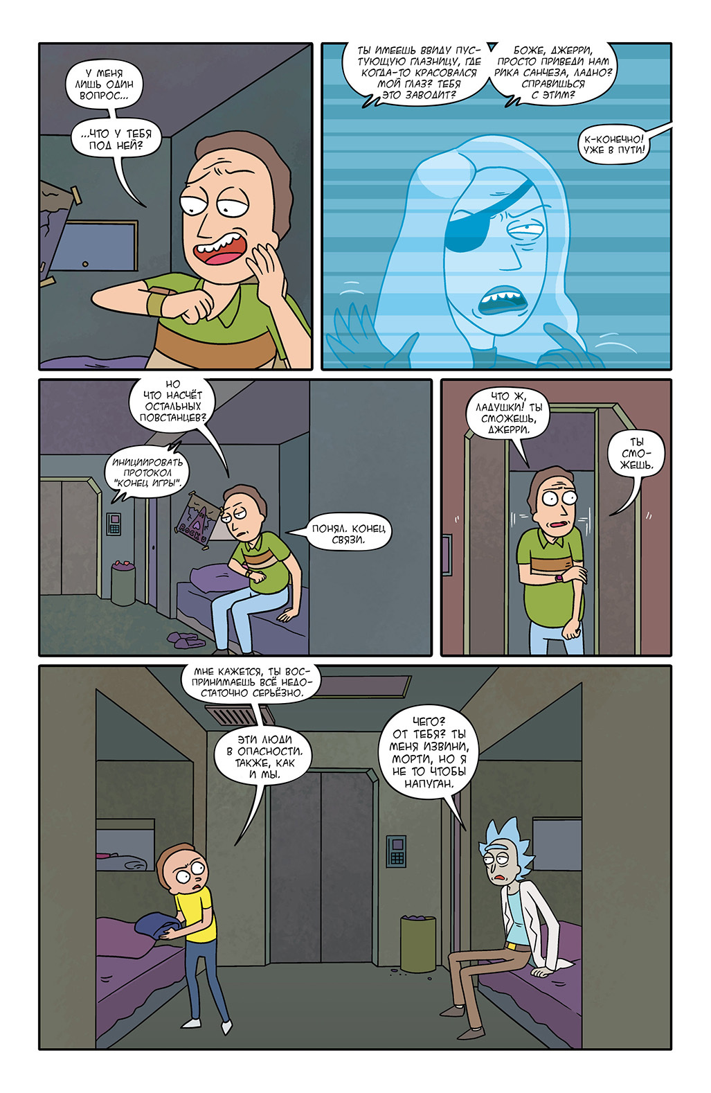 Rick and Morty #9 - My, Comics, Translation, Rick and Morty, Longpost