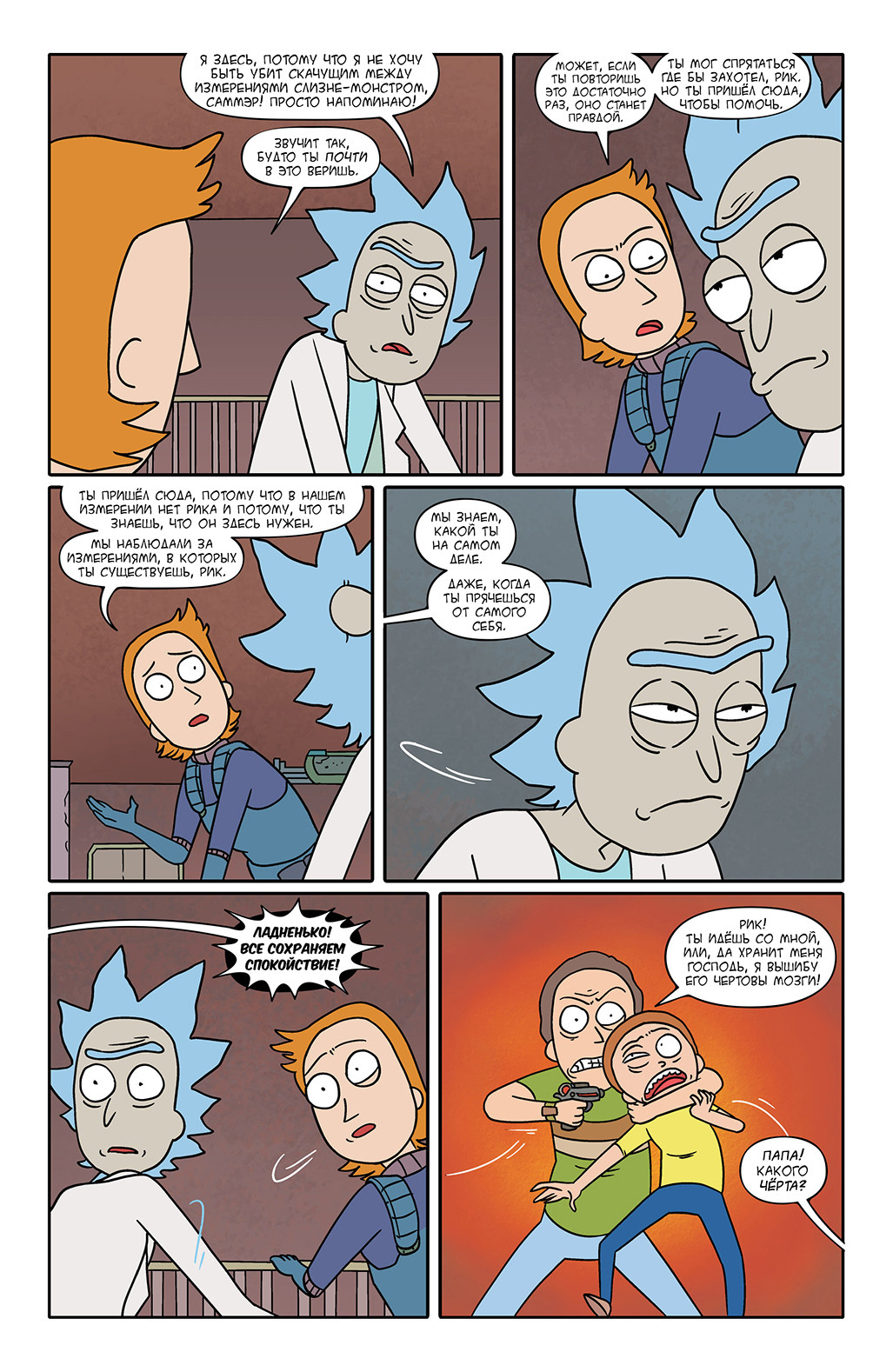 Rick and Morty #9 - My, Comics, Translation, Rick and Morty, Longpost