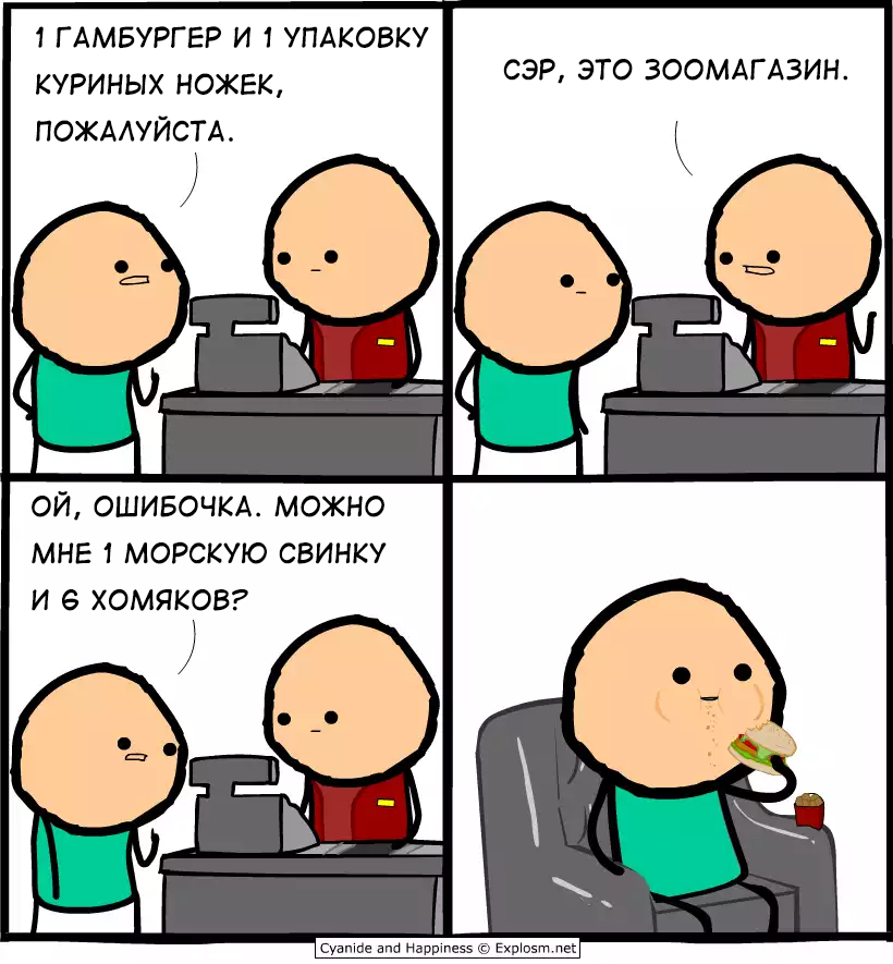 Pet Shop - Comics, Cyanide and Happiness