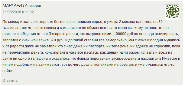 Онлайн-кредиты - Кредит, Займ, Мошенничество, Развод на деньги, Деньги займы, Деньги, Длиннопост