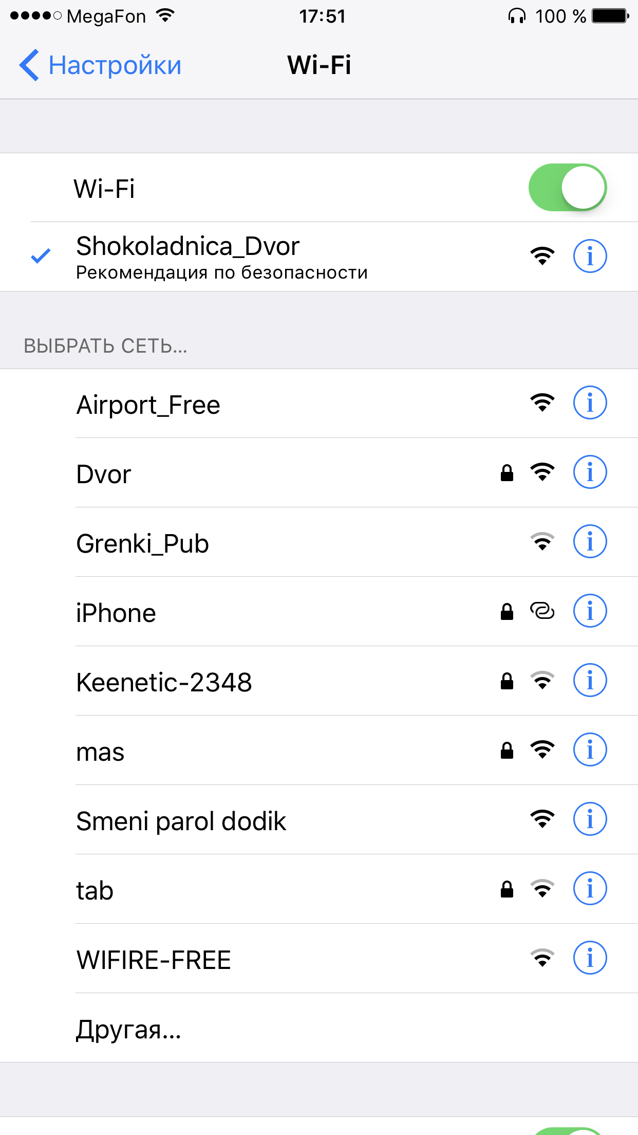 Просто список wifi сетей в аэропорту Сочи | Пикабу