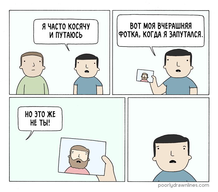 Когда запутался - Poorly Drawn Lines, Комиксы, Путаюсь, Фотография, Reza Farazmand