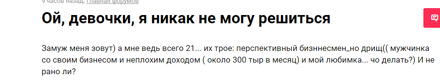 Женские форумы, как источник зла на земле) - Моё, Женские паблики, Женщина, Паблик, Женщины