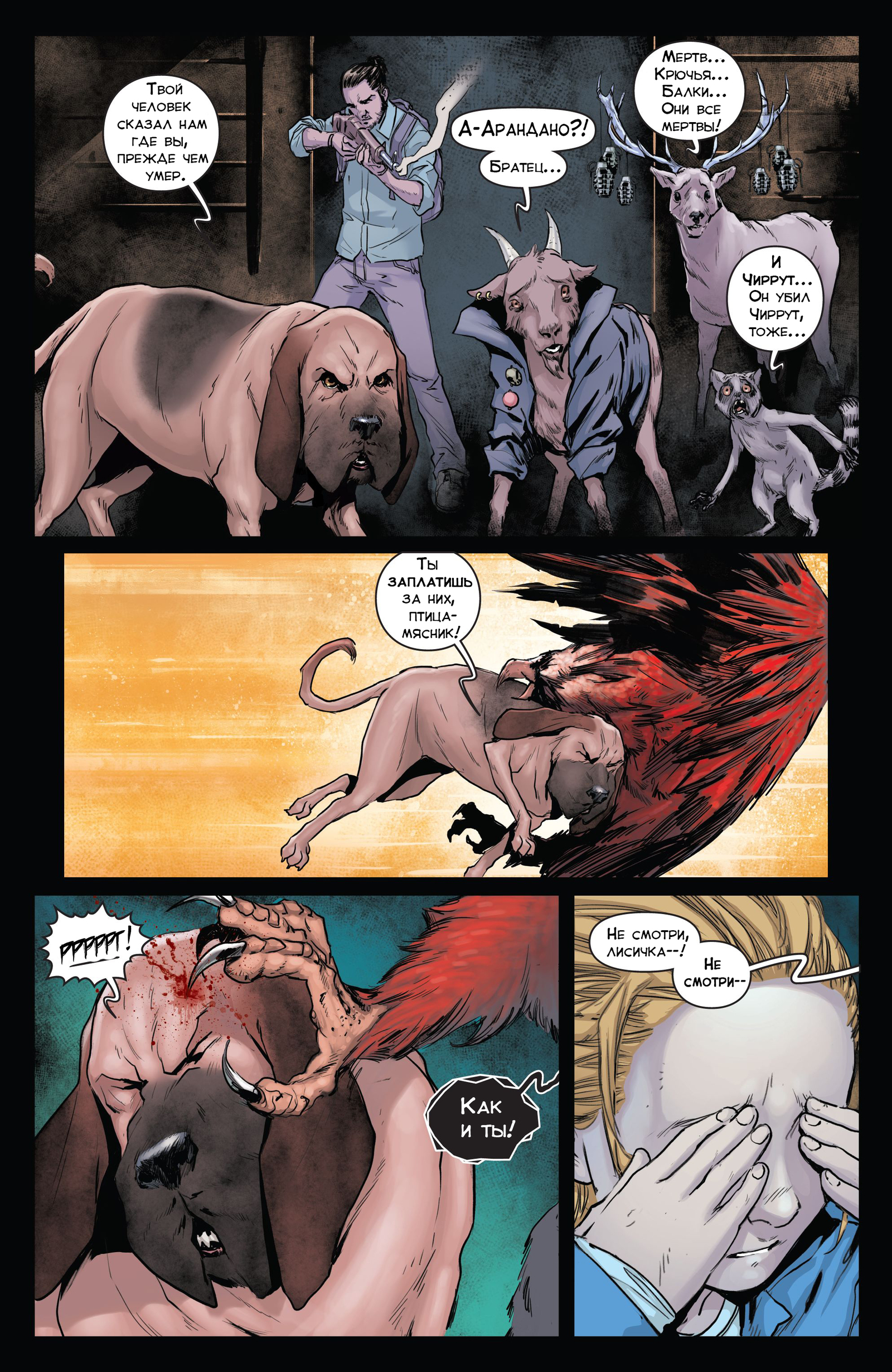 Animosity 7 release. Feeding time. Part 1 - My, Animosity, Aftershock Comics, Wizzardrinswind, Translation, Comics, Longpost