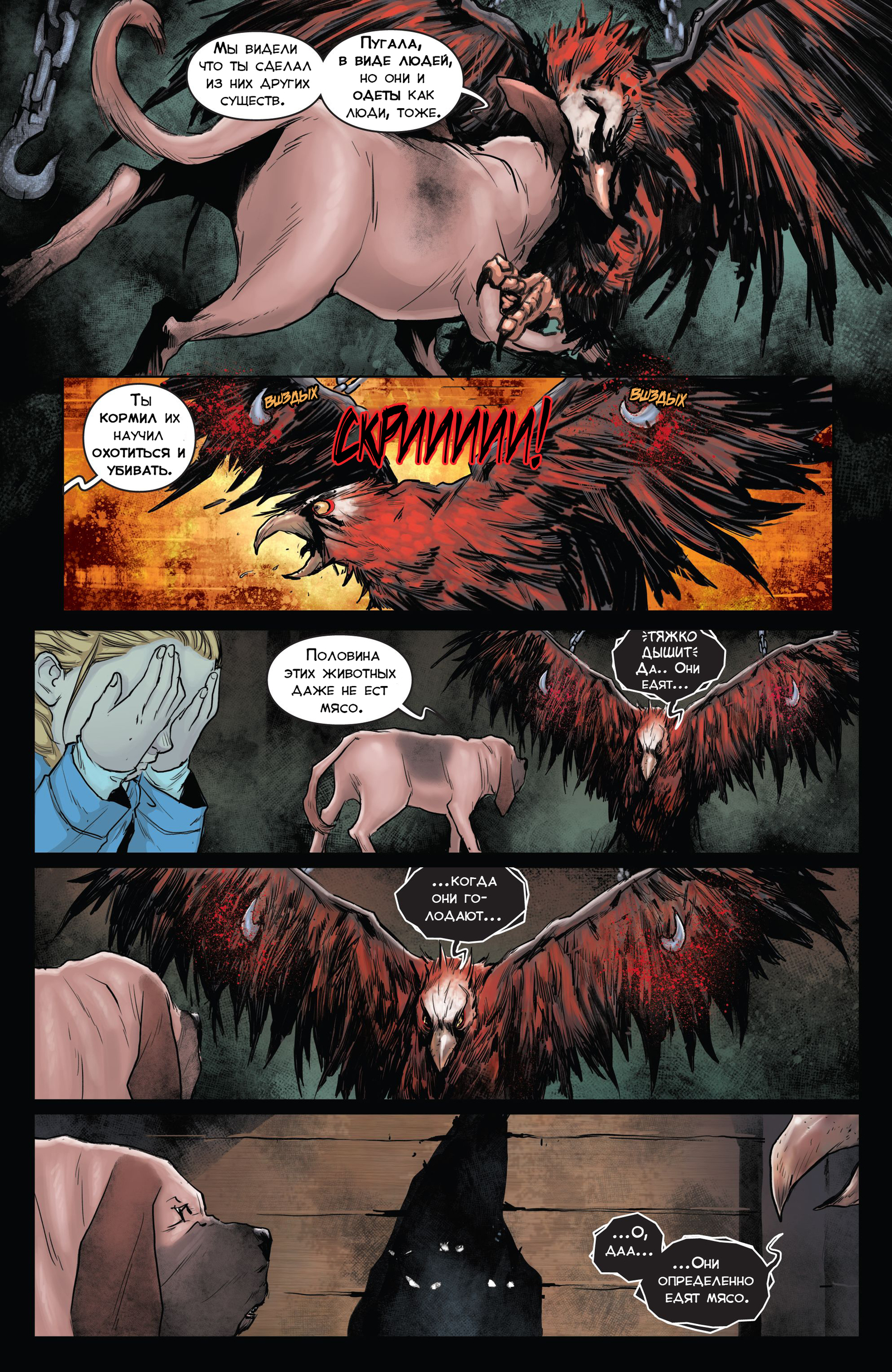 Animosity 7 release. Feeding time. Part 1 - My, Animosity, Aftershock Comics, Wizzardrinswind, Translation, Comics, Longpost