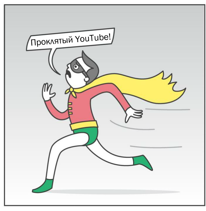 Проклятый Youtube! - YouTube, Реклама, Супергерои, Комиксы, Длиннопост