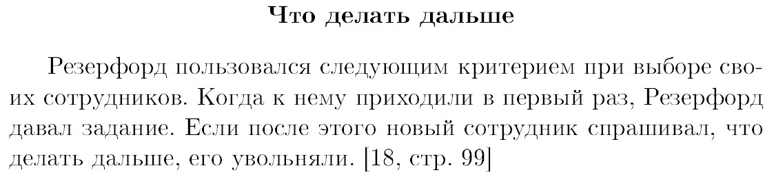 Метод резерфорда - Моё, Прохорович, Математический юмор, Физики шутят, Байка, Научный юмор, Эрнест резерфорд