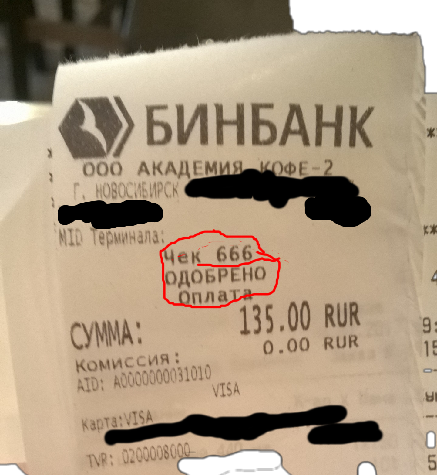 When you drink coffee for the glory of Satan - My, Coffee, 666, Satan, Receipt, Novosibirsk