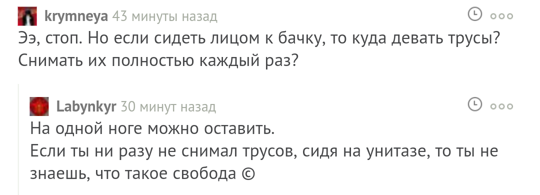 Свобода - Инакосрущие, Как сидеть, Прохлада, Свобода, Пикабу, Комментарии, Теги явно не мое