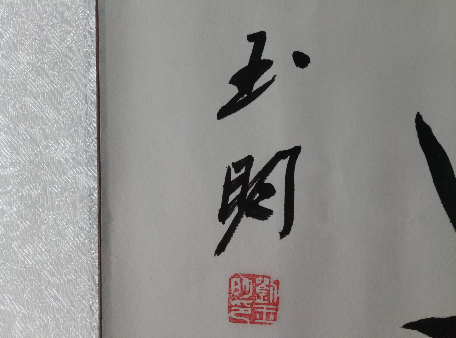 Chinese calligraphy - China, Calligraphy, Hieroglyphs, Chinese characters, canvas, Translation, Help, Longpost