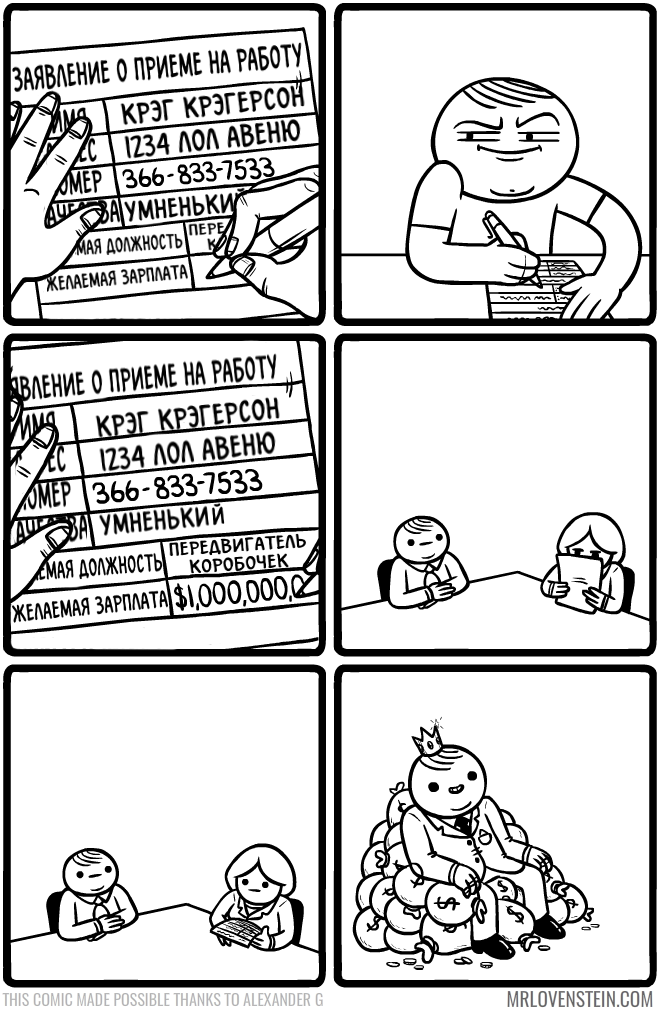 Tricky plan - Mrlovenstein, Comics