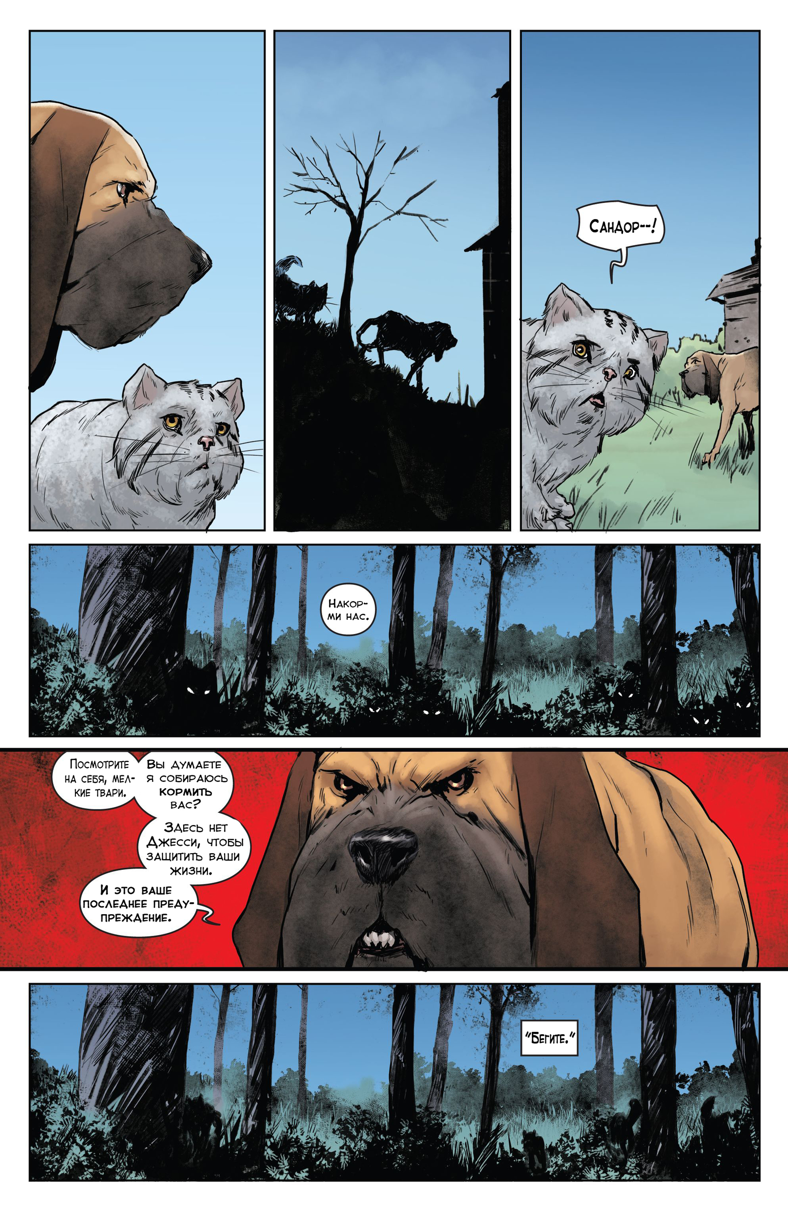 Animosity 7 release. Feeding time. Part 2 - My, Animosity, Aftershock Comics, Wizzardrinswind, Translation, Comics, Longpost