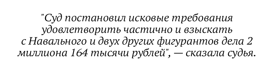 For every ruble collected from Navalny, we send three! - Alexey Navalny, KirovleS, Court, , Thief, Politics