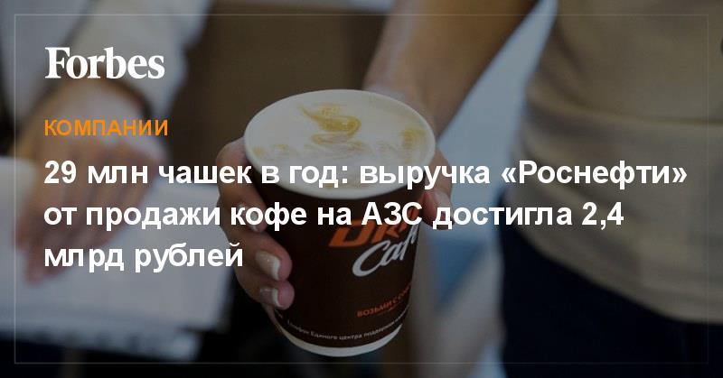 The question arose at night looking. - Business, , Rosneft, Coffee