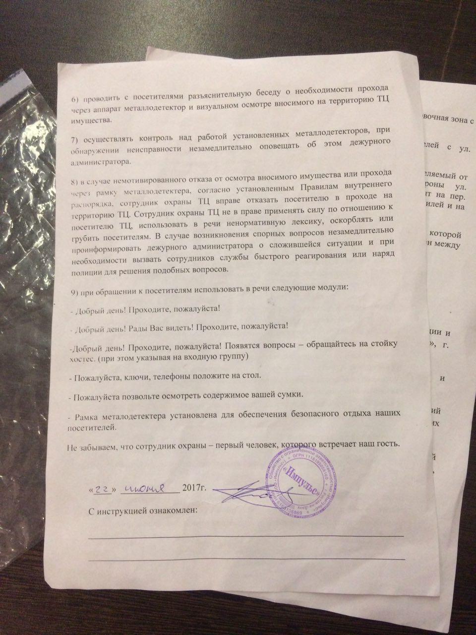 Inspection of the bag or why you can’t go to the shopping center - Lawlessness, CHOP, Consumer rights Protection, Security guard, Longpost